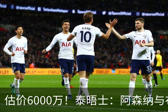 估价6000万！泰晤士：阿森纳与布阿迪经纪人谈判，M费8000万太贵